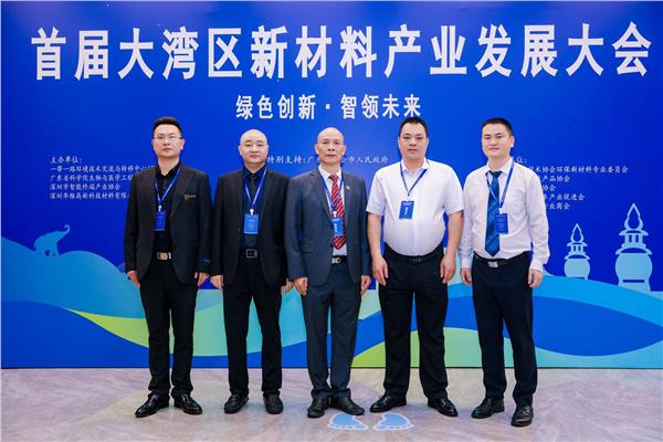 首届大湾区新材料产业发展大会在深圳隆重举行