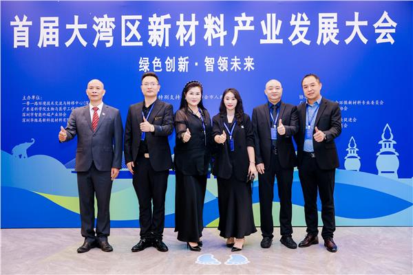 首届大湾区新材料产业发展大会在深圳隆重举行