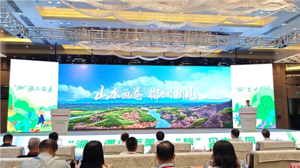 “郴州共识”发布，“小而美”引领文旅走新路图1