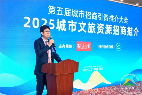 中国旅游景区协会副理事长兼秘书长陈献春出席2025城市文旅资源招商推介活动图2