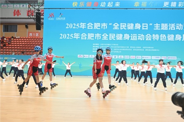 全民健身潮涌动，活力合肥谱新篇——2025年合肥市全民健身运动会圆满落幕