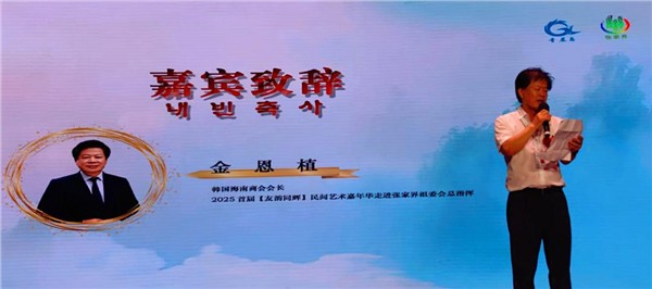 2025 首届“友韵同辉”中韩民间艺术嘉年华盛大启幕 共筑文化交流桥梁