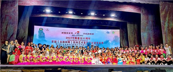 2025 首届“友韵同辉”中韩民间艺术嘉年华盛大启幕 共筑文化交流桥梁