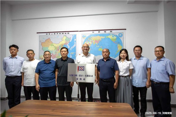 行知专利（北京）安阳工作站正式揭牌 为本地知识产权服务注入新动能