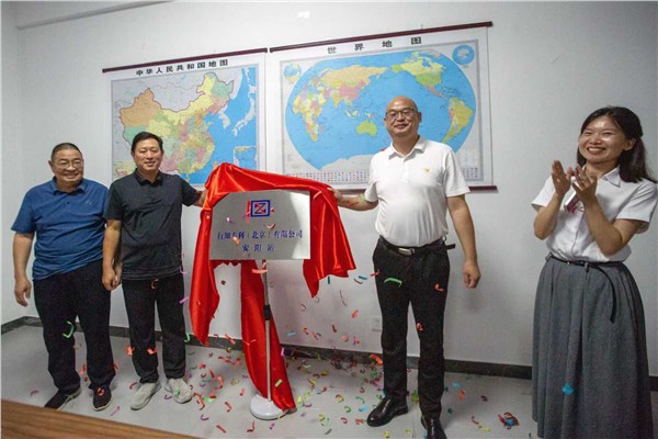 行知专利（北京）安阳工作站正式揭牌 为本地知识产权服务注入新动能