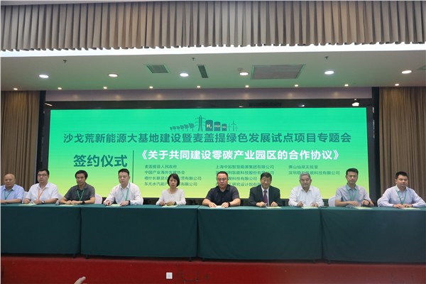 麦盖提启建全球最大风光氢氨醇储基地，十方联合体领航沙漠治理中国方案赋能“一带一路”