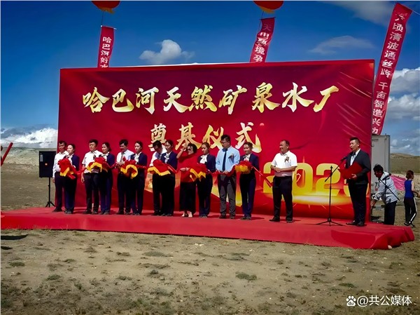 龚巧玉院士为哈巴河天然泉水产业园奠基，强调守护生态与造福民生并举
