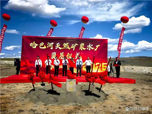 龚巧玉院士为哈巴河天然泉水产业园奠基，强调守护生态与造福民生并举