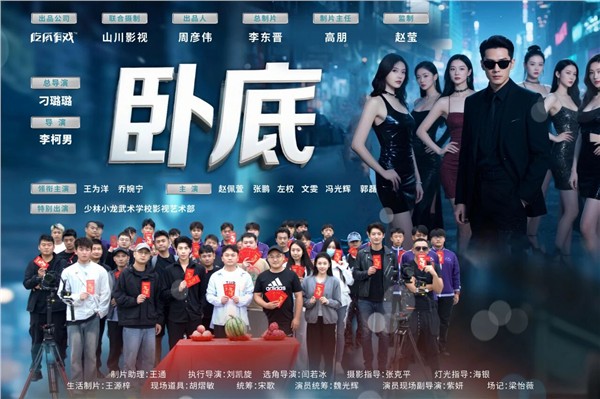 少林小龙武校学生闪耀《卧底》片场 影视实践育英才，素质教育结硕果