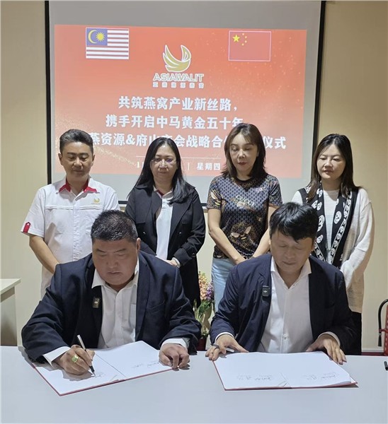 中国国际新闻杂志社副社长、马来西亚拿督叶诗敏女士出席中马溯源燕窝战略合作签约仪式