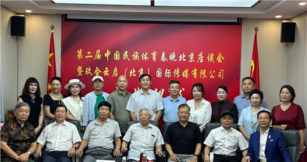 五城联动同心筑梦、共谱民族体育新篇章