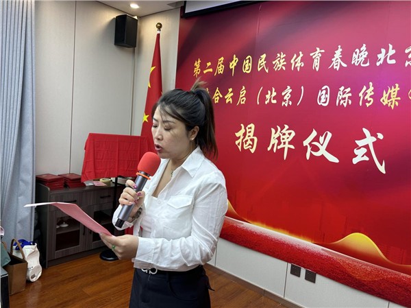 五城联动同心筑梦、共谱民族体育新篇章