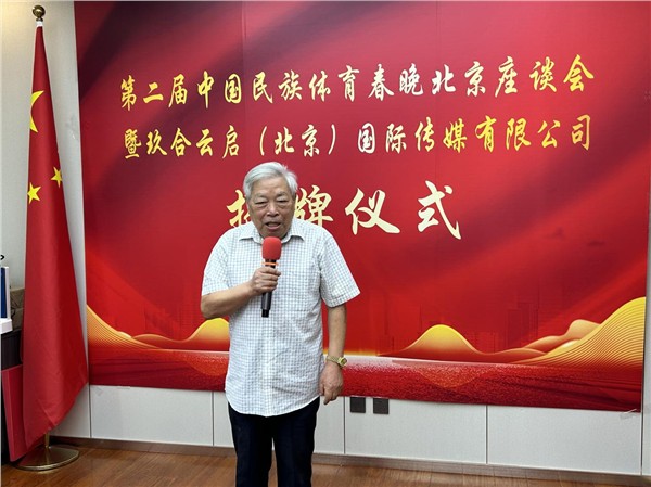 五城联动同心筑梦、共谱民族体育新篇章