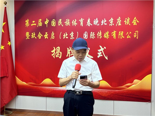 五城联动同心筑梦、共谱民族体育新篇章