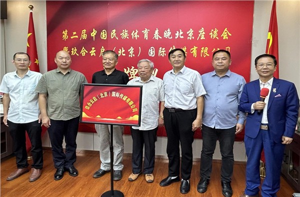 五城联动同心筑梦、共谱民族体育新篇章