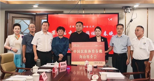 第二届中国民族体育春晚海南座谈会盛大召开 各界精英汇聚椰城共绘蓝图图1