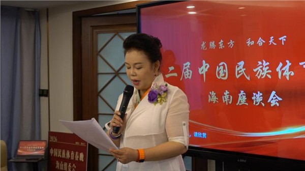 第二届中国民族体育春晚海南座谈会盛大召开 各界精英汇聚椰城共绘蓝图图3