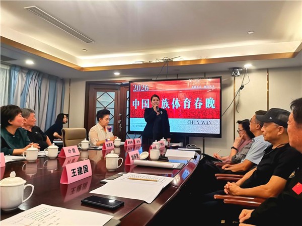 第二届中国民族体育春晚海南座谈会盛大召开 各界精英汇聚椰城共绘蓝图