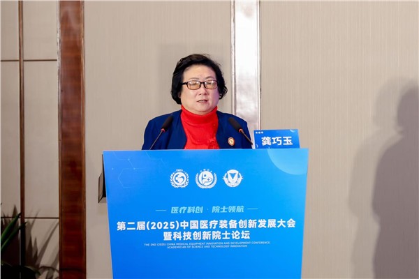 联合国国际生态生命安全科学院院士、中国院名誉院长龚巧玉出席第二届中国医疗装备创新发展大会