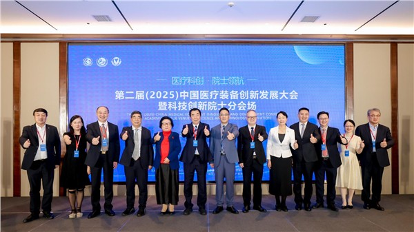 联合国国际生态生命安全科学院院士、中国院名誉院长龚巧玉出席第二届中国医疗装备创新发展大会