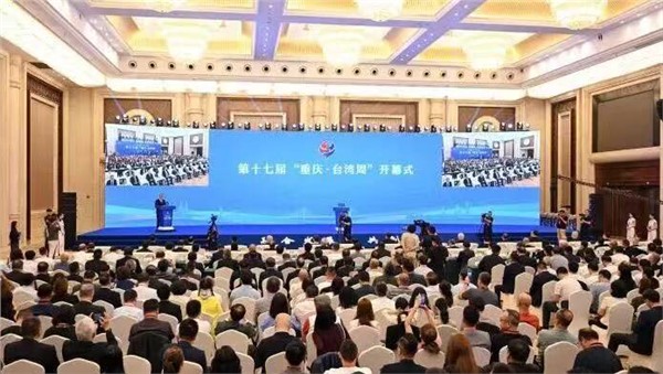 第十七届“重庆·台湾周”开幕 张平胡衡华出席开幕式并致辞，中华宋庆龄国际基金会主席刘凤珍受邀与会