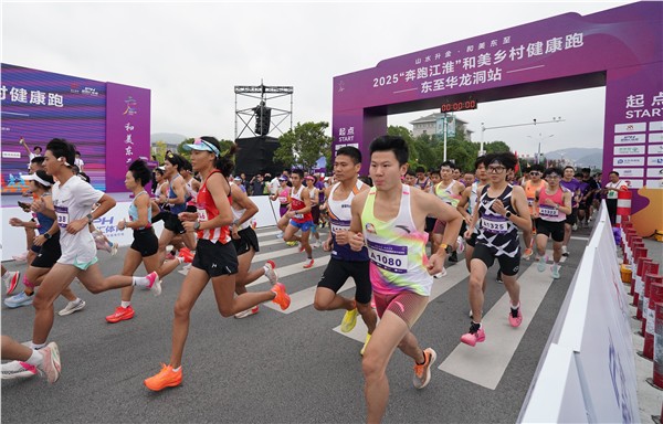 千名跑者共聚东至，共绘乡村振兴活力画卷——2025“奔跑江淮”和美乡村健康跑（东至华龙洞站） 激情开跑