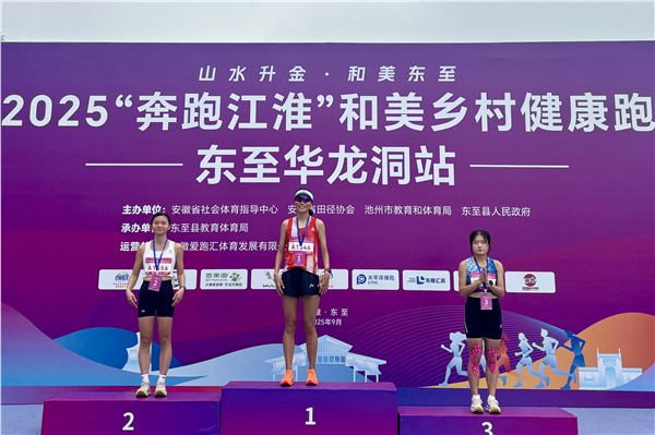 千名跑者共聚东至，共绘乡村振兴活力画卷——2025“奔跑江淮”和美乡村健康跑（东至华龙洞站） 激情开跑