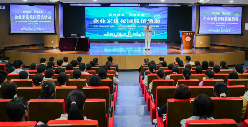 “探寻商道 筑梦未来”：首期企业家进大学校园联谊活动在郑州启动