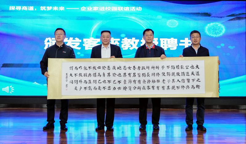“探寻商道 筑梦未来”：首期企业家进大学校园联谊活动在郑州启动