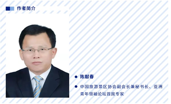 陈献春：自我实现的现代旅程迈向"场景驱动型旅游"新纪元