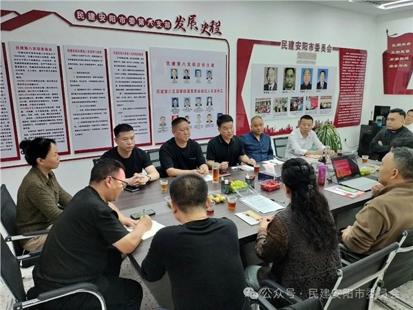 民建安阳市委会第八支部举办“同心庆国庆・团圆迎中秋”座谈会