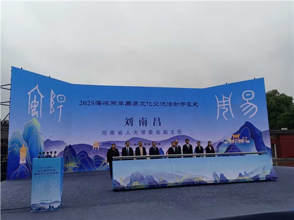 中国国际新闻杂志社：做中华文化的全球传播使者，弘扬海峡两岸周易文化，促进世界和平——以周易文化为桥，共绘中华文明传承新篇章