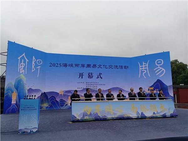 中国国际新闻杂志社：做中华文化的全球传播使者，弘扬海峡两岸周易文化，促进世界和平——以周易文化为桥，共绘中华文明传承新篇章
