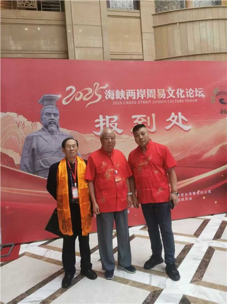 中国国际新闻杂志社：做中华文化的全球传播使者，弘扬海峡两岸周易文化，促进世界和平——以周易文化为桥，共绘中华文明传承新篇章