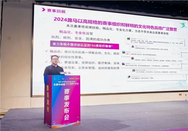 “亭好”滁马 “滁彩”滁州 | 东鹏补水啦2025滁州马拉松赛事发布会暨招商推介会今日召开！