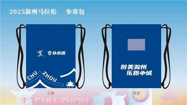 “亭好”滁马 “滁彩”滁州 | 东鹏补水啦2025滁州马拉松赛事发布会暨招商推介会今日召开！