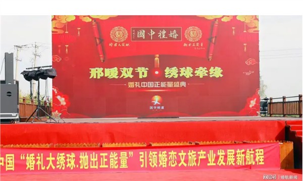 邢暖双节·绣球牵缘——《婚礼中国》国庆中秋婚恋活动盛大举行