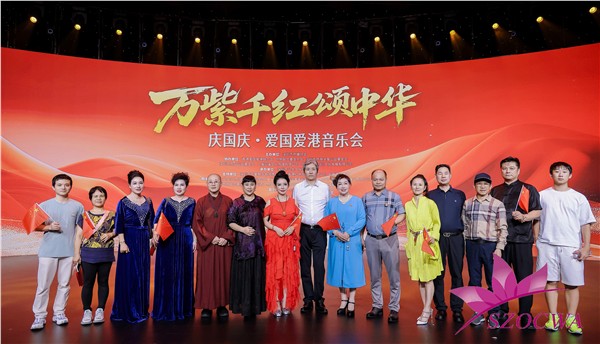 庆国庆·中国国际新闻杂志社副社长“爱国爱港张羽希音乐会”圆满落幕 ——以疗愈之音颂中华，赤子之心映家国