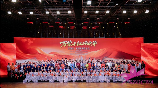 庆国庆·中国国际新闻杂志社副社长“爱国爱港张羽希音乐会”圆满落幕 ——以疗愈之音颂中华，赤子之心映家国