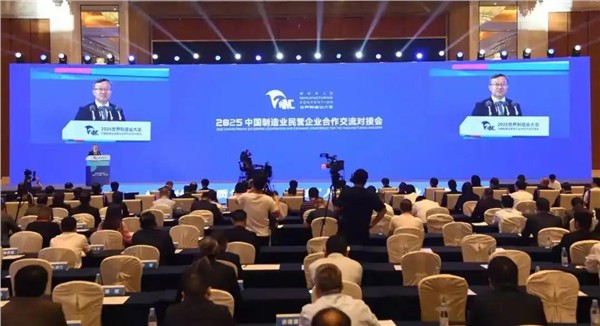 中国国际新闻杂志社常务副社长孟小岸出席2025世界制造业大会