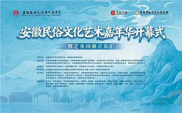 2025安徽省民俗文化艺术嘉年华开幕式在合肥非遗园启幕