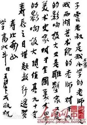 出自萧县的艺术巨匠——王子云