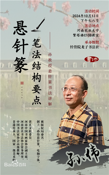 中国国际书法家协会副主席、中国国际美术家协会副主席孙伟简介