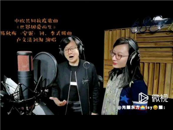 《世界因爱而生》——中欧音乐家携手，奏响爱与希望的乐章