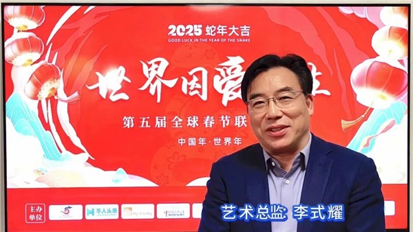 《世界因爱而生》全球春晚，跨越国界的文化盛宴