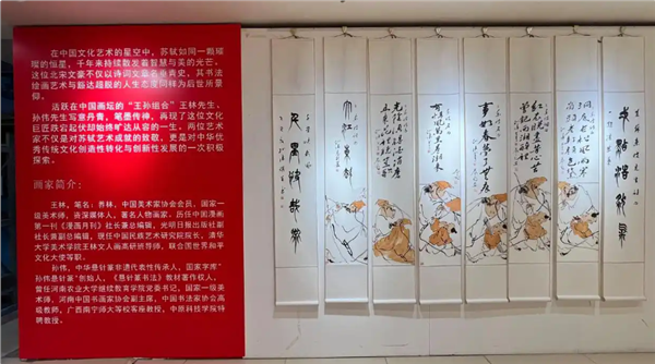 双璧联辉：论“王孙组合”书画艺术中的东坡精神重构与当代价值