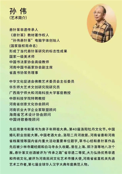 双璧联辉：论“王孙组合”书画艺术中的东坡精神重构与当代价值