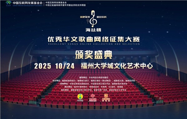 欧洲——中国文化艺术交流与合作研究会七部作品荣获“海丝情”大奖