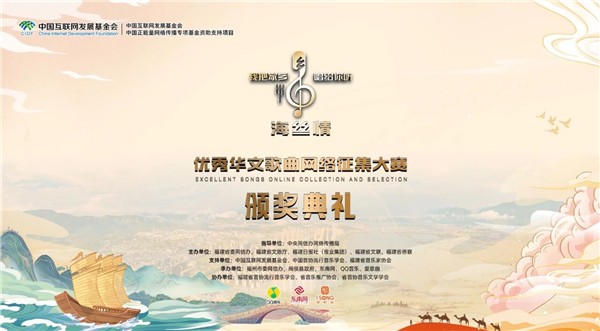 欧洲——中国文化艺术交流与合作研究会七部作品荣获“海丝情”大奖