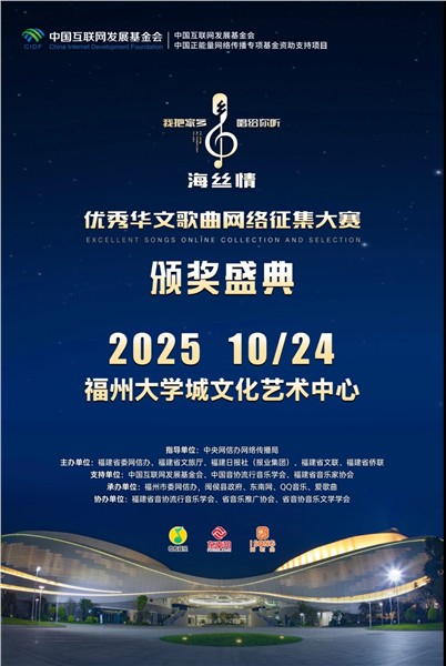 欧洲——中国文化艺术交流与合作研究会七部作品荣获“海丝情”大奖